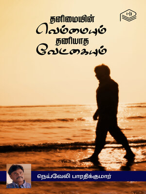 cover image of Thanimaiyin Vemmaiyum Thaniyadha Vetkaiyum